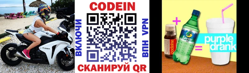 Кодеиновый сироп Lean Purple Drank  Узловая 